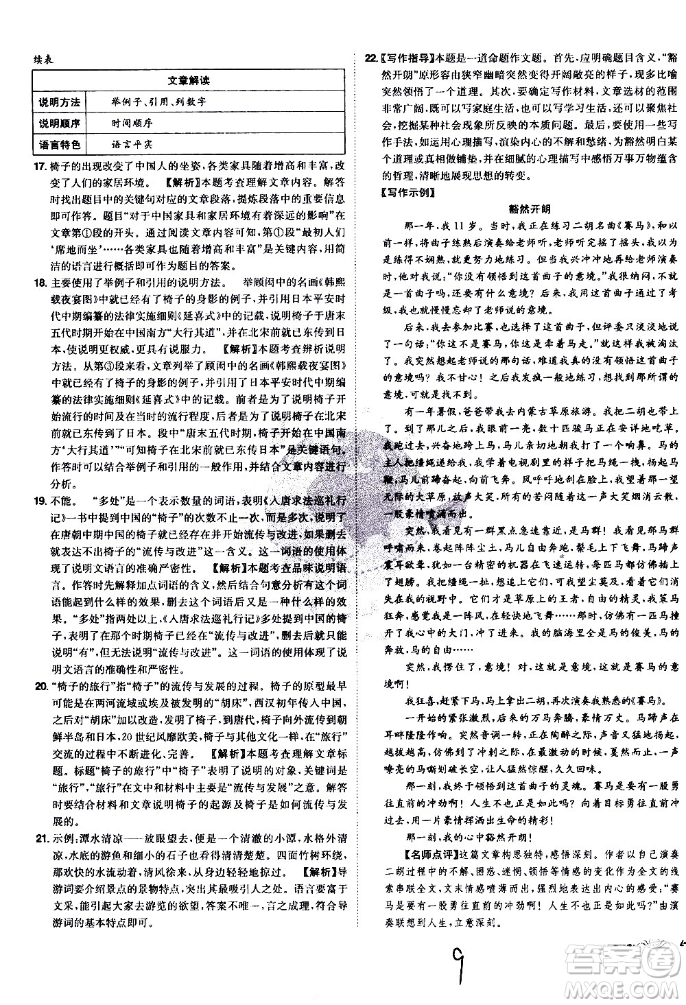 黑龍江美術(shù)出版社2021魔力一卷通語文八年級下冊RJ人教版答案