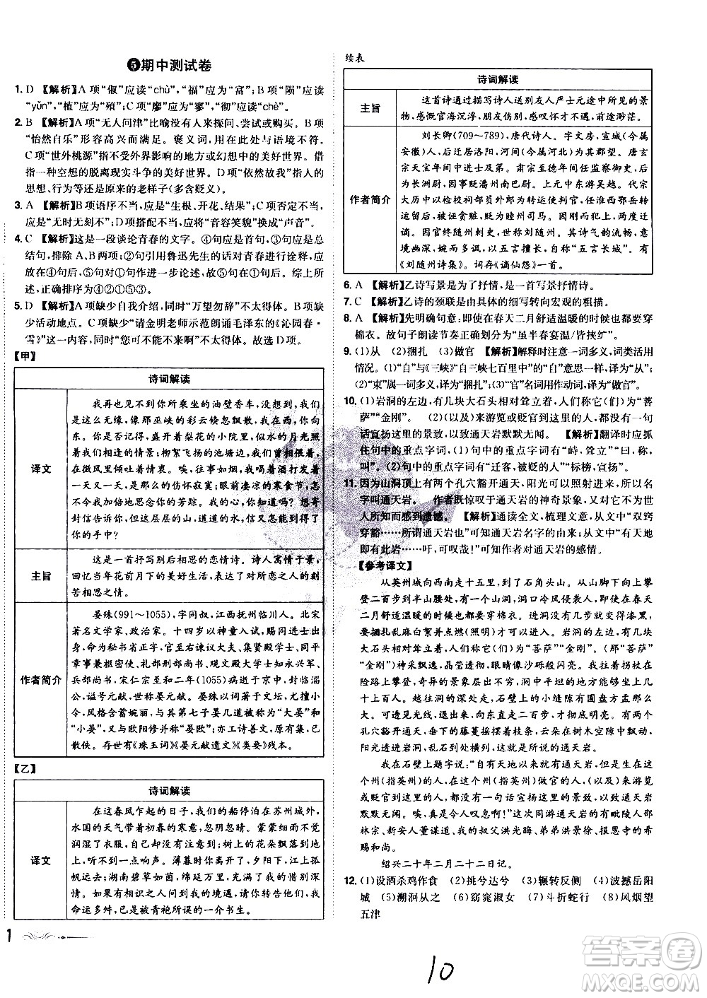 黑龍江美術(shù)出版社2021魔力一卷通語文八年級下冊RJ人教版答案