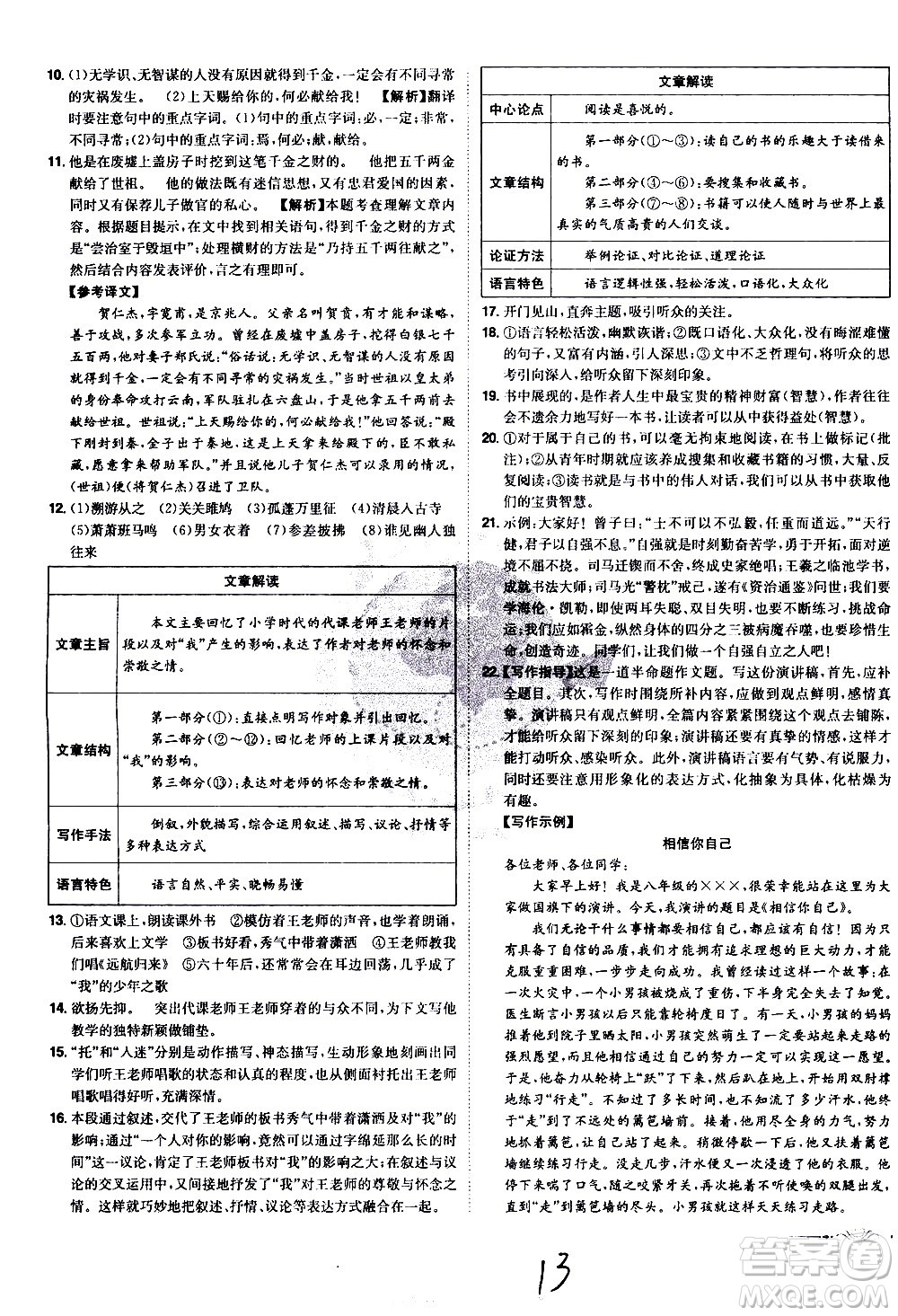 黑龍江美術(shù)出版社2021魔力一卷通語文八年級下冊RJ人教版答案