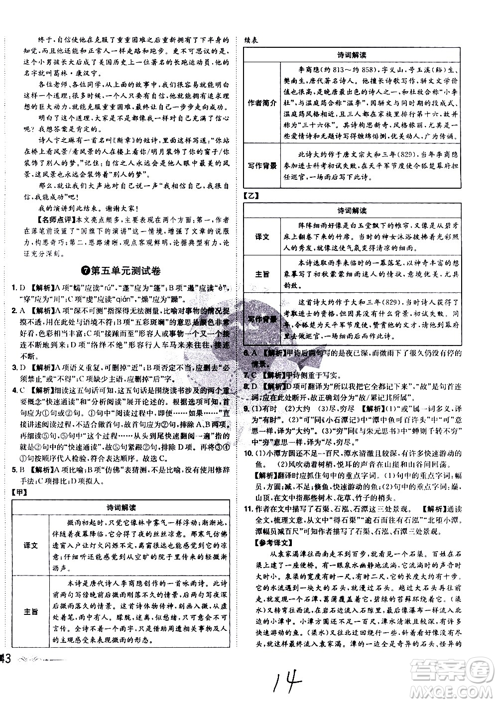 黑龍江美術(shù)出版社2021魔力一卷通語文八年級下冊RJ人教版答案