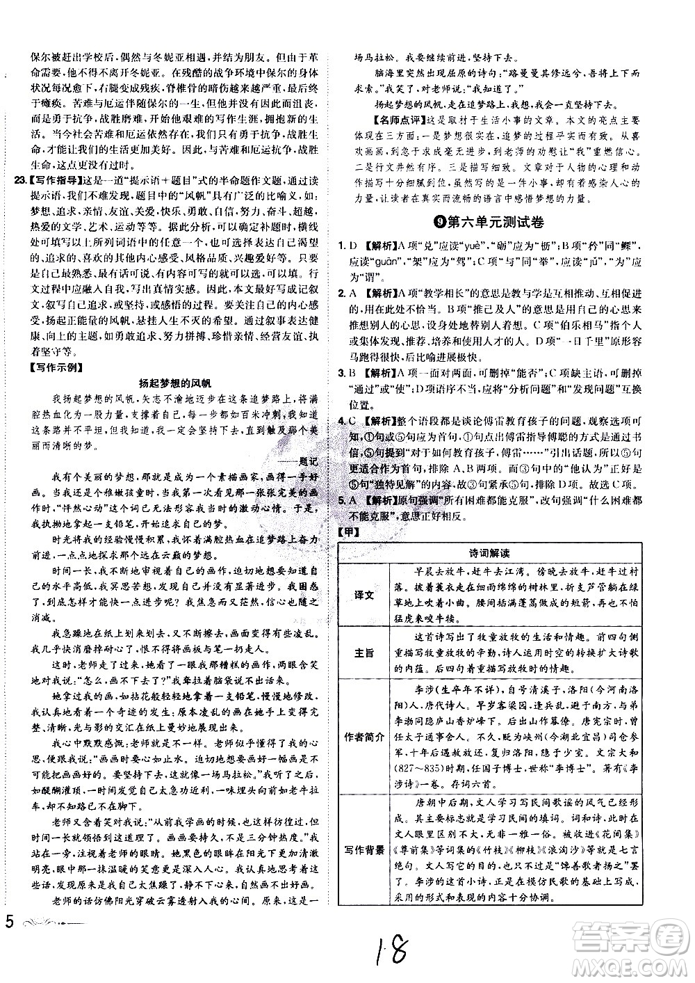 黑龍江美術(shù)出版社2021魔力一卷通語文八年級下冊RJ人教版答案