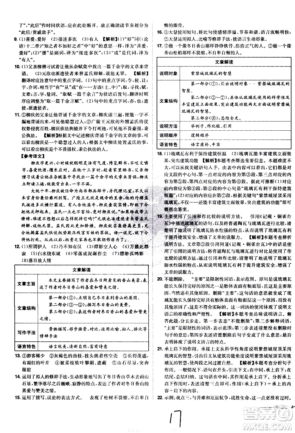 黑龍江美術(shù)出版社2021魔力一卷通語文八年級下冊RJ人教版答案