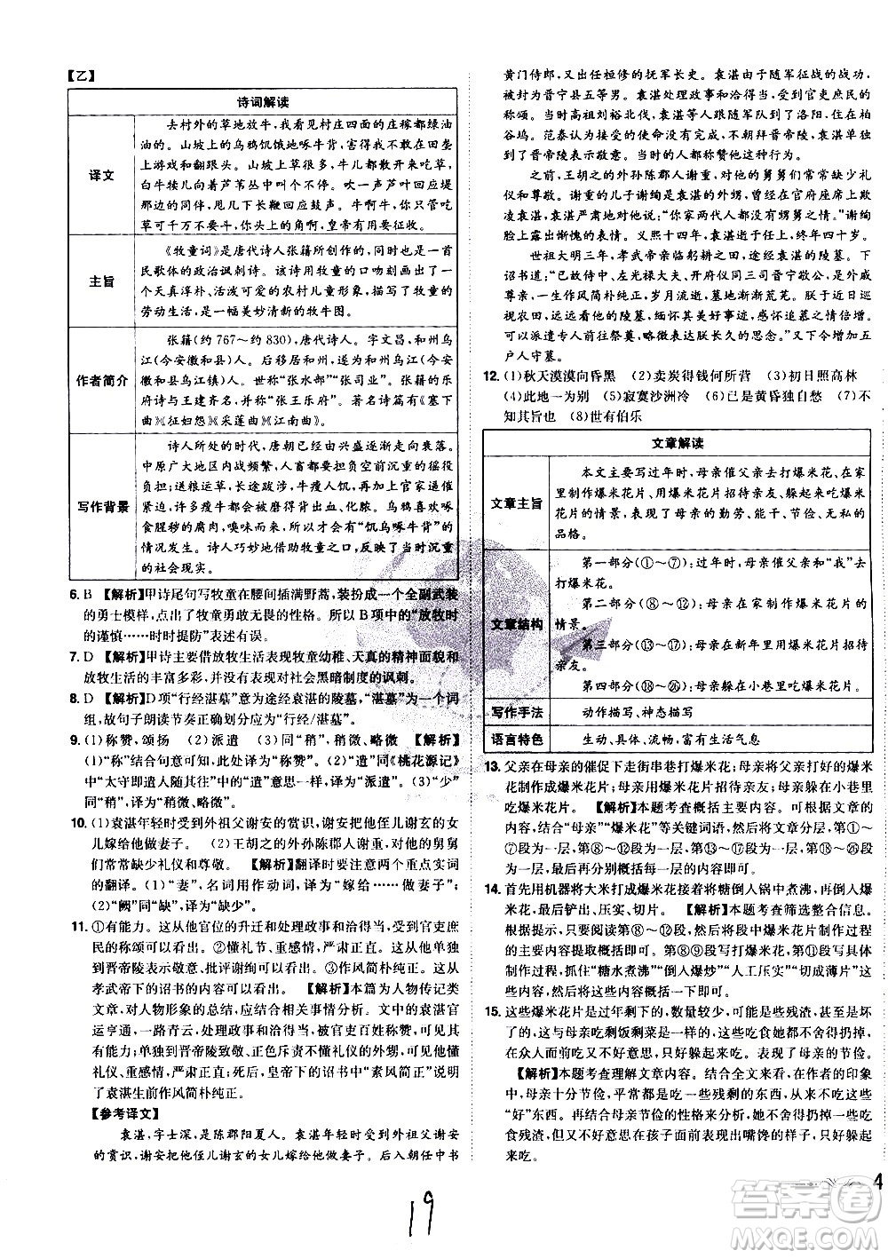 黑龍江美術(shù)出版社2021魔力一卷通語文八年級下冊RJ人教版答案