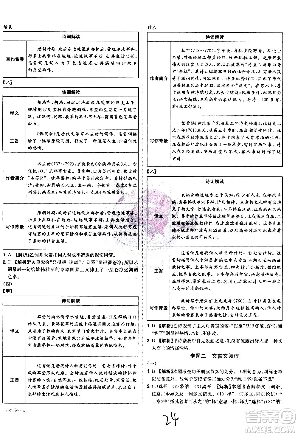 黑龍江美術(shù)出版社2021魔力一卷通語文八年級下冊RJ人教版答案