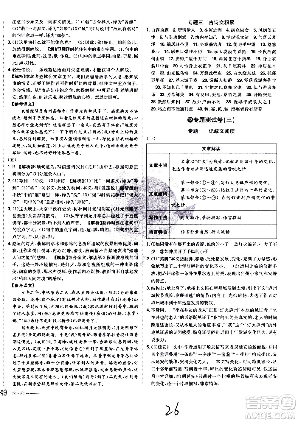 黑龍江美術(shù)出版社2021魔力一卷通語文八年級下冊RJ人教版答案