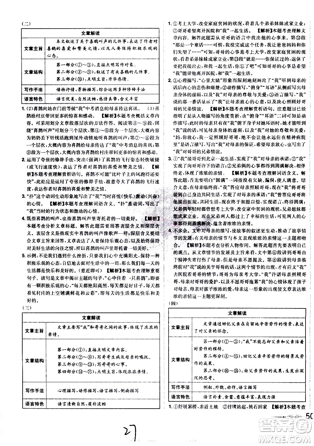 黑龍江美術(shù)出版社2021魔力一卷通語文八年級下冊RJ人教版答案