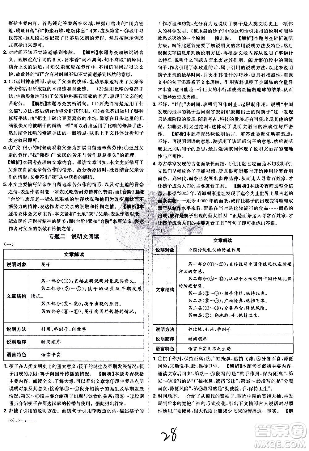 黑龍江美術(shù)出版社2021魔力一卷通語文八年級下冊RJ人教版答案