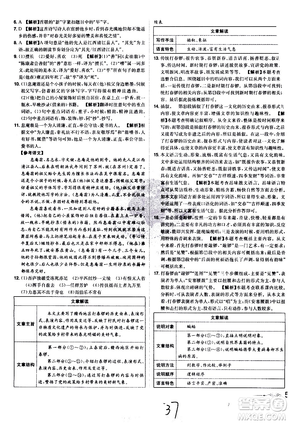 黑龍江美術(shù)出版社2021魔力一卷通語文八年級下冊RJ人教版答案