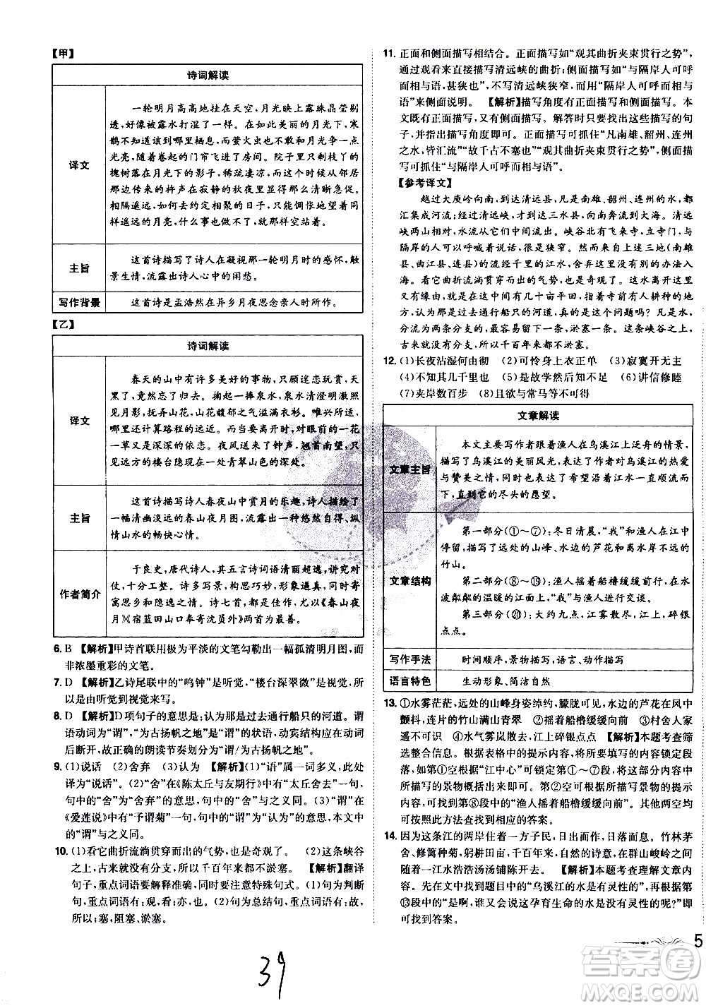 黑龍江美術(shù)出版社2021魔力一卷通語文八年級下冊RJ人教版答案