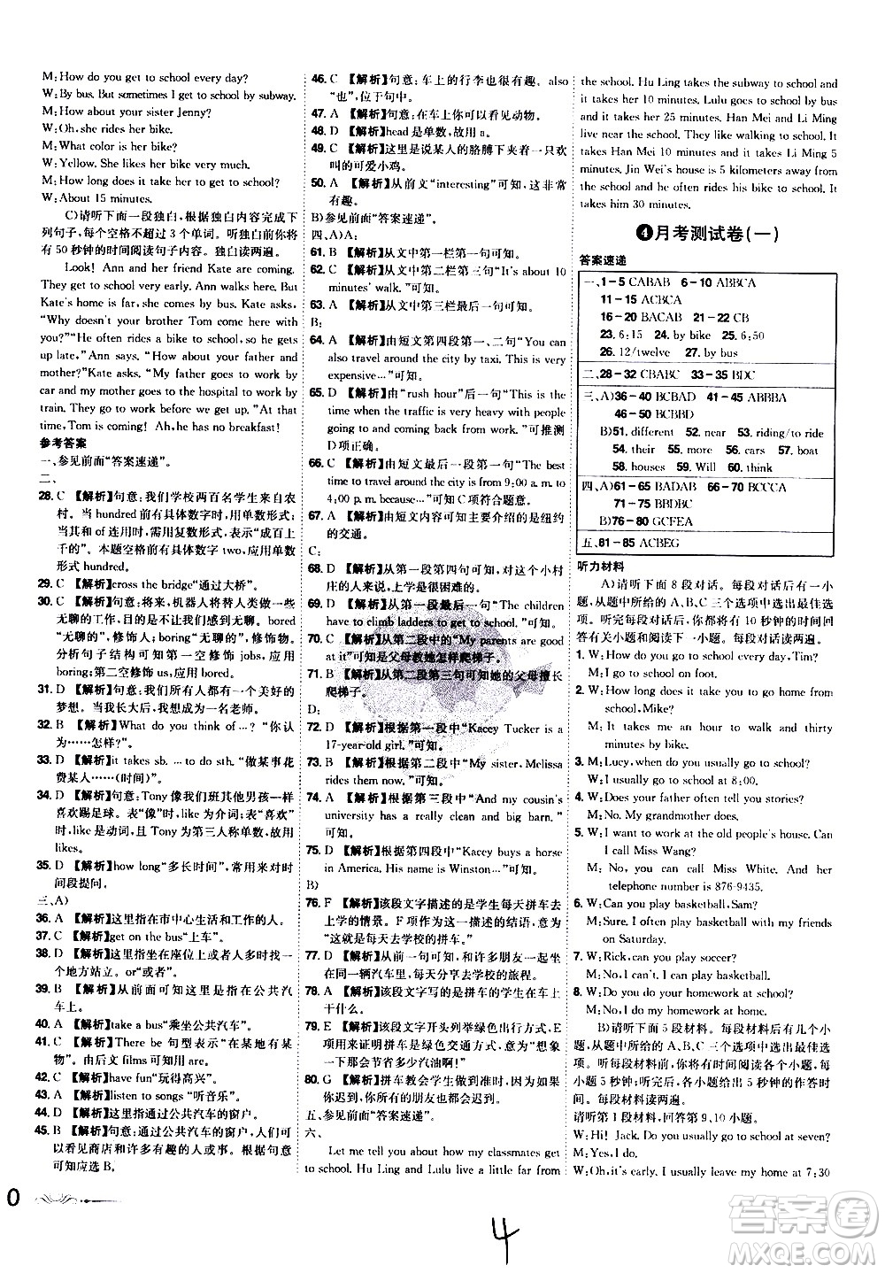 黑龍江美術(shù)出版社2021魔力一卷通英語(yǔ)七年級(jí)下冊(cè)RJ人教版答案