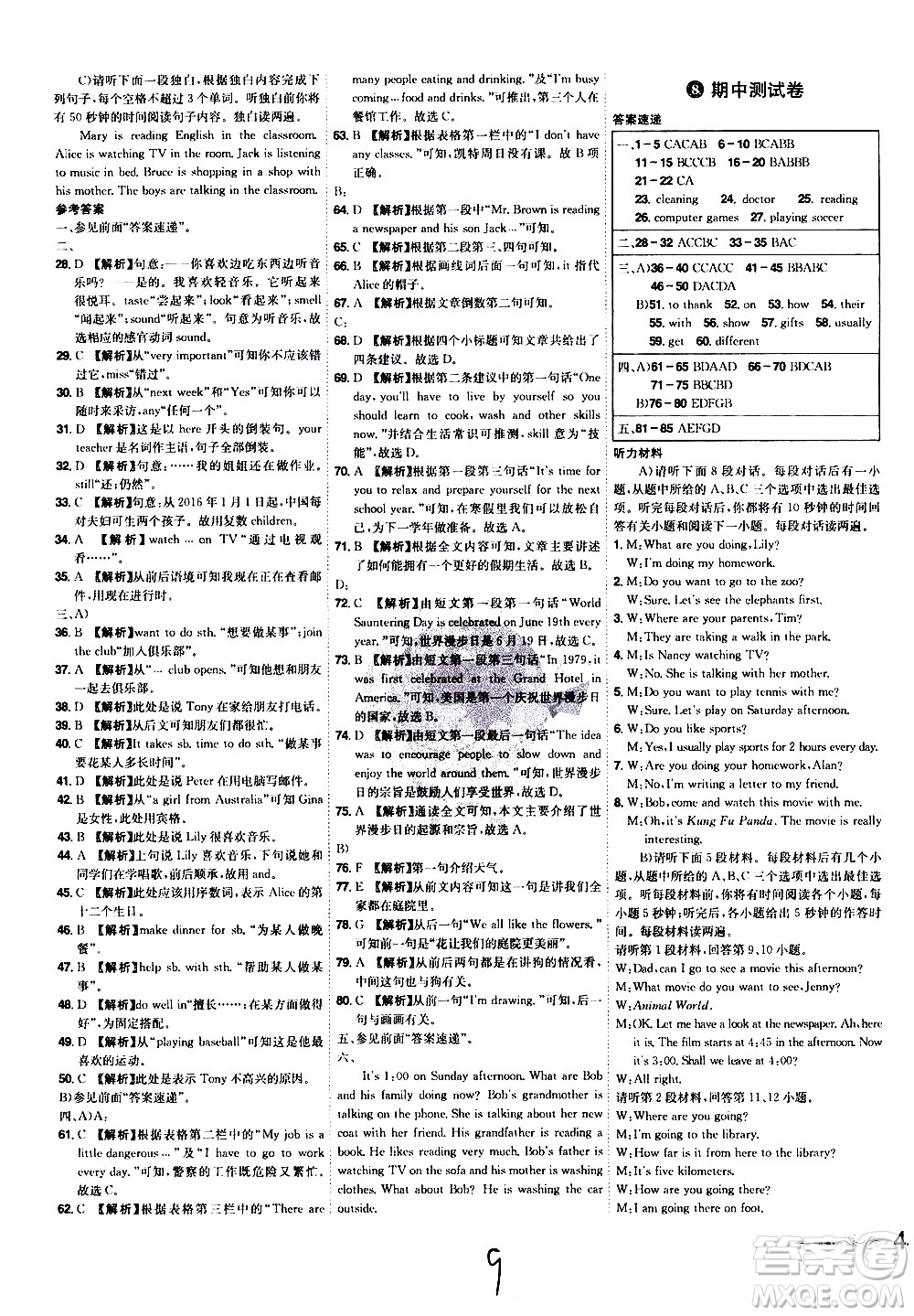 黑龍江美術(shù)出版社2021魔力一卷通英語(yǔ)七年級(jí)下冊(cè)RJ人教版答案