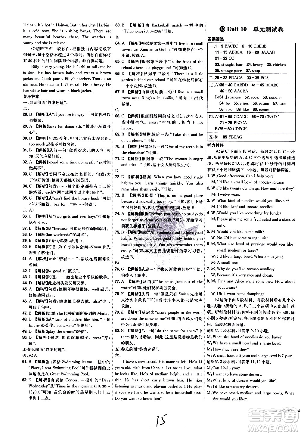 黑龍江美術(shù)出版社2021魔力一卷通英語(yǔ)七年級(jí)下冊(cè)RJ人教版答案