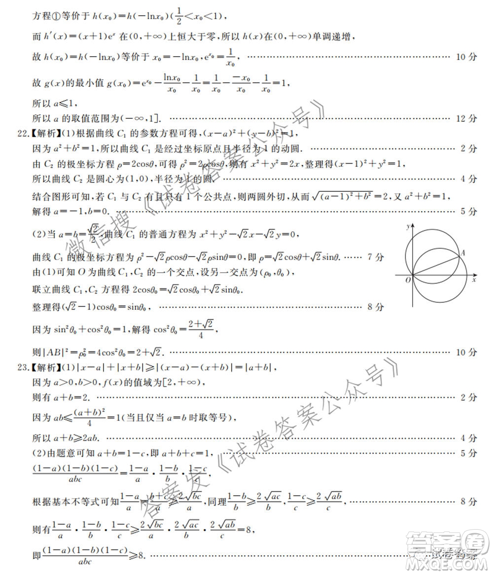 百校聯(lián)盟2021屆普通高中教育教學(xué)質(zhì)量監(jiān)測考試全國I卷文科數(shù)學(xué)試題及答案