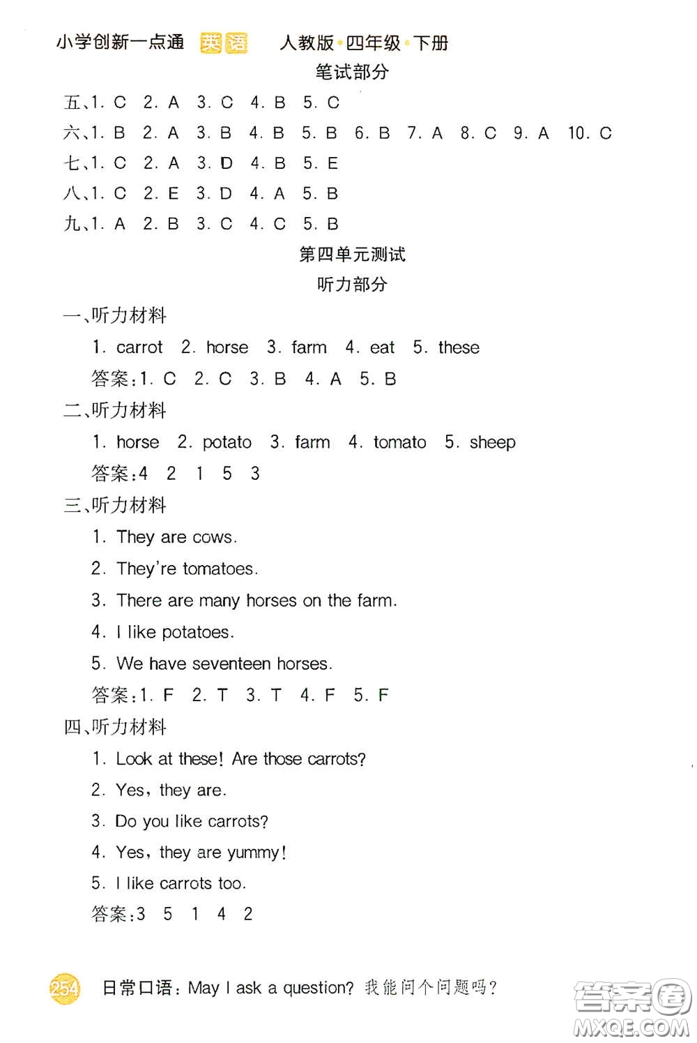 河北教育出版社2021小學(xué)創(chuàng)新一點(diǎn)通四年級(jí)英語(yǔ)下冊(cè)人教版答案