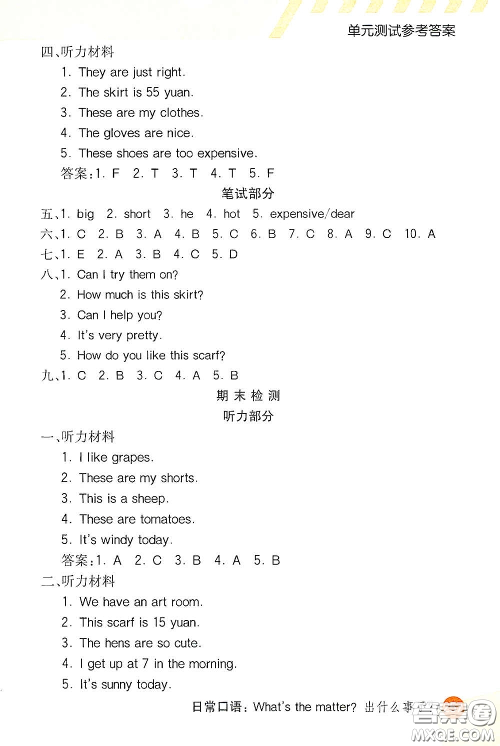 河北教育出版社2021小學(xué)創(chuàng)新一點(diǎn)通四年級(jí)英語(yǔ)下冊(cè)人教版答案