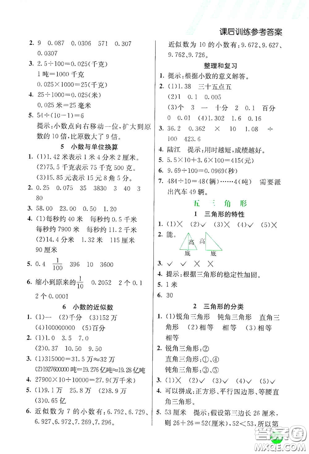 河北教育出版社2021小學(xué)創(chuàng)新一點(diǎn)通四年級數(shù)學(xué)下冊人教版答案