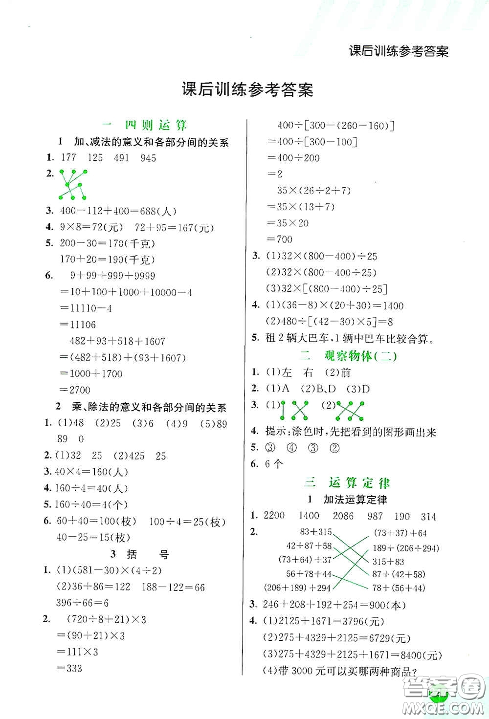 河北教育出版社2021小學(xué)創(chuàng)新一點(diǎn)通四年級數(shù)學(xué)下冊人教版答案