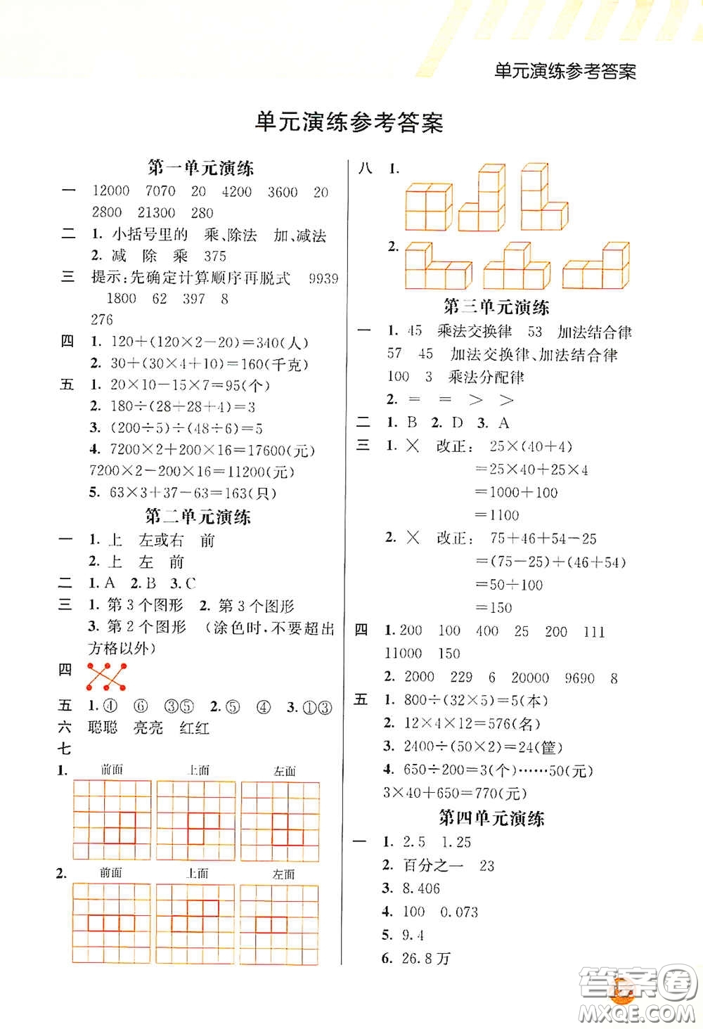 河北教育出版社2021小學(xué)創(chuàng)新一點(diǎn)通四年級數(shù)學(xué)下冊人教版答案