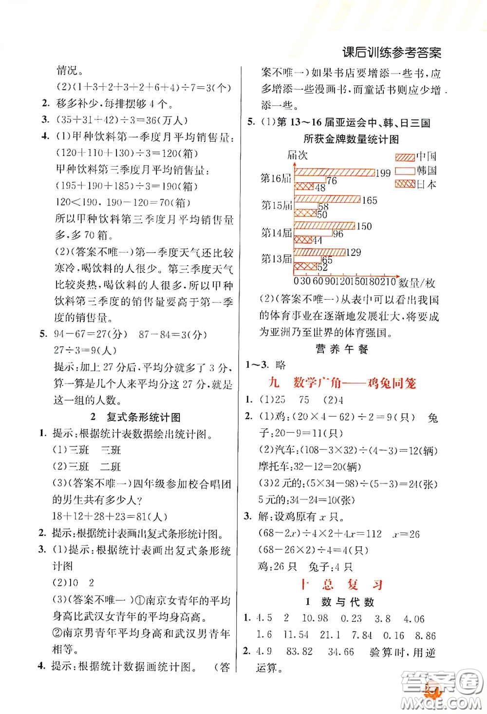 河北教育出版社2021小學(xué)創(chuàng)新一點(diǎn)通四年級數(shù)學(xué)下冊人教版答案