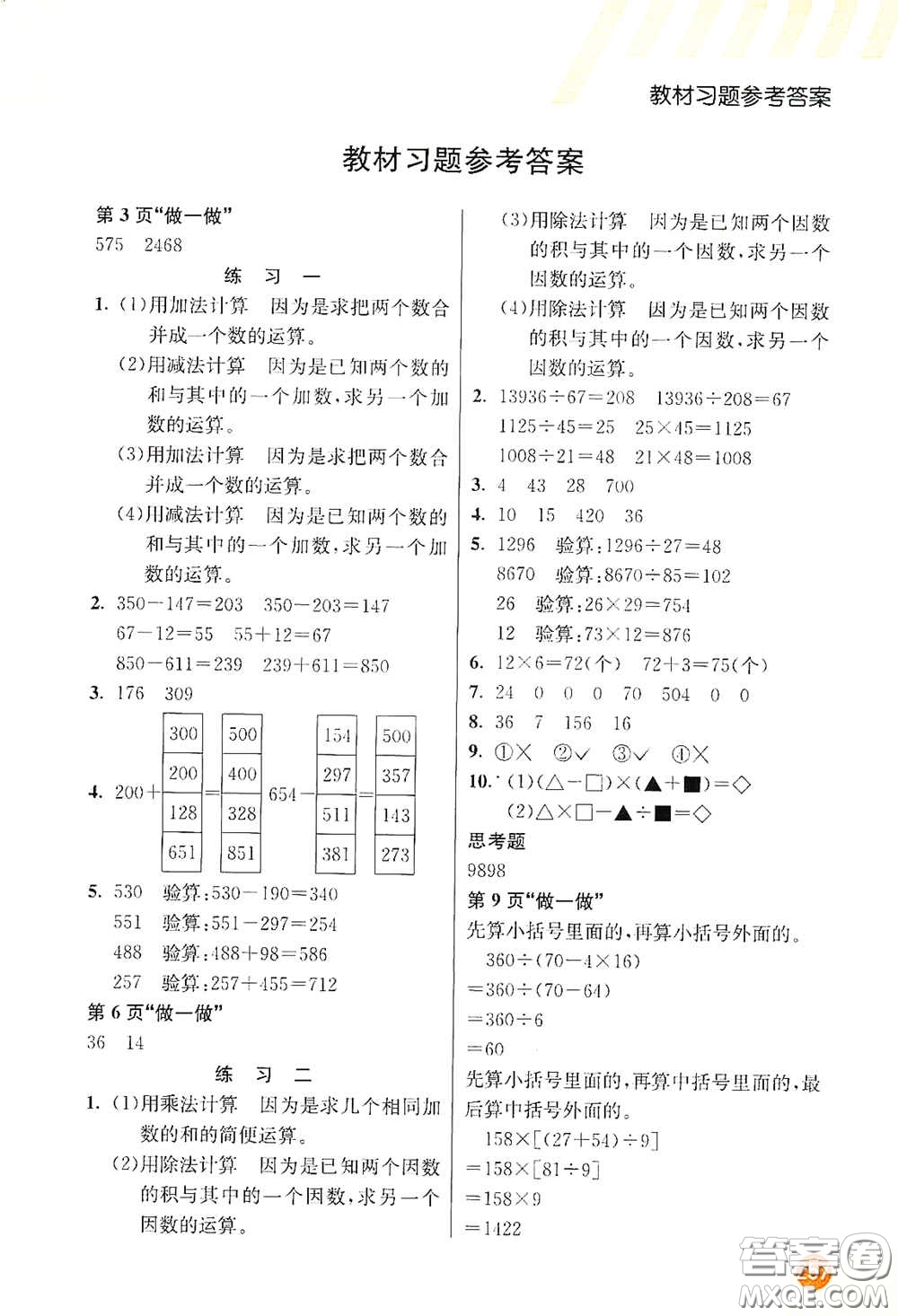 河北教育出版社2021小學(xué)創(chuàng)新一點(diǎn)通四年級數(shù)學(xué)下冊人教版答案