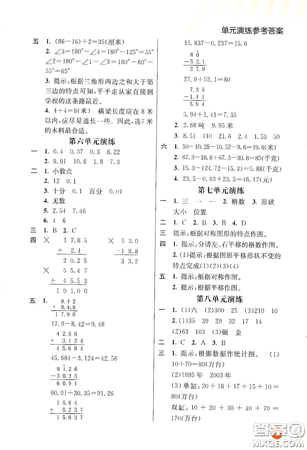 河北教育出版社2021小學(xué)創(chuàng)新一點(diǎn)通四年級數(shù)學(xué)下冊人教版答案