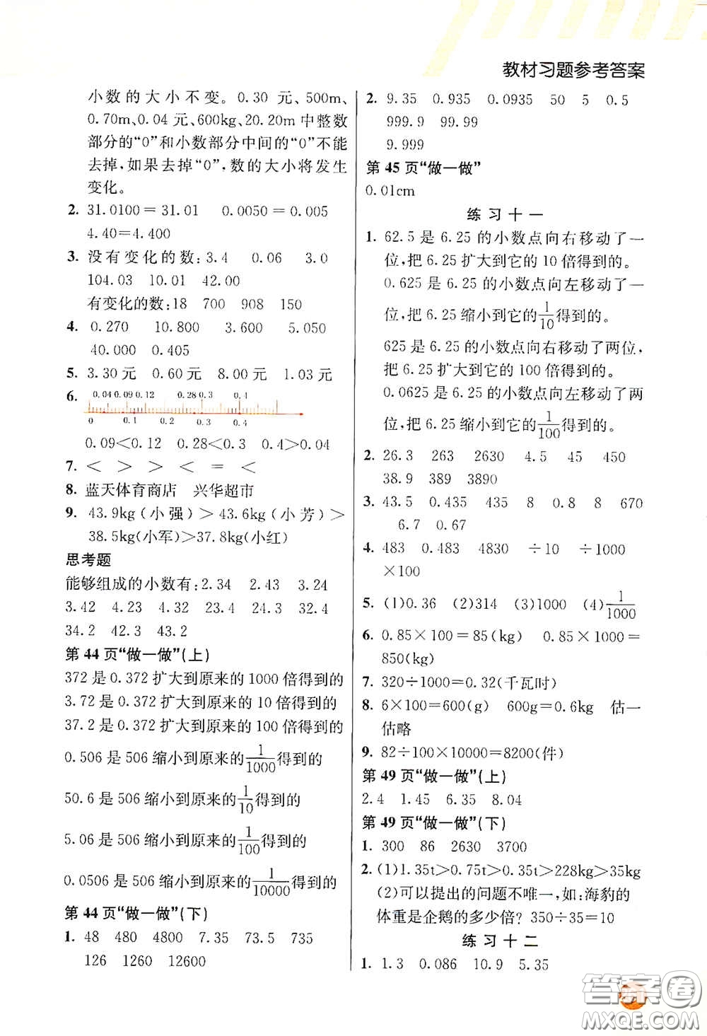 河北教育出版社2021小學(xué)創(chuàng)新一點(diǎn)通四年級數(shù)學(xué)下冊人教版答案