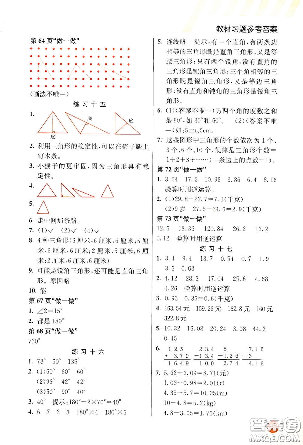 河北教育出版社2021小學(xué)創(chuàng)新一點(diǎn)通四年級數(shù)學(xué)下冊人教版答案