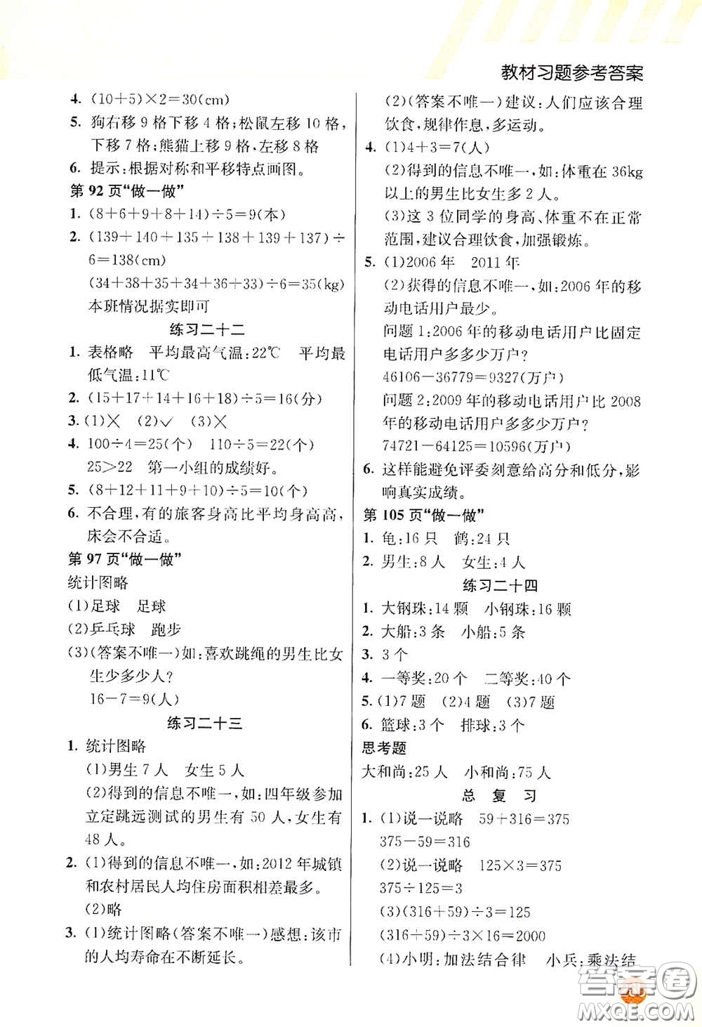 河北教育出版社2021小學(xué)創(chuàng)新一點(diǎn)通四年級數(shù)學(xué)下冊人教版答案