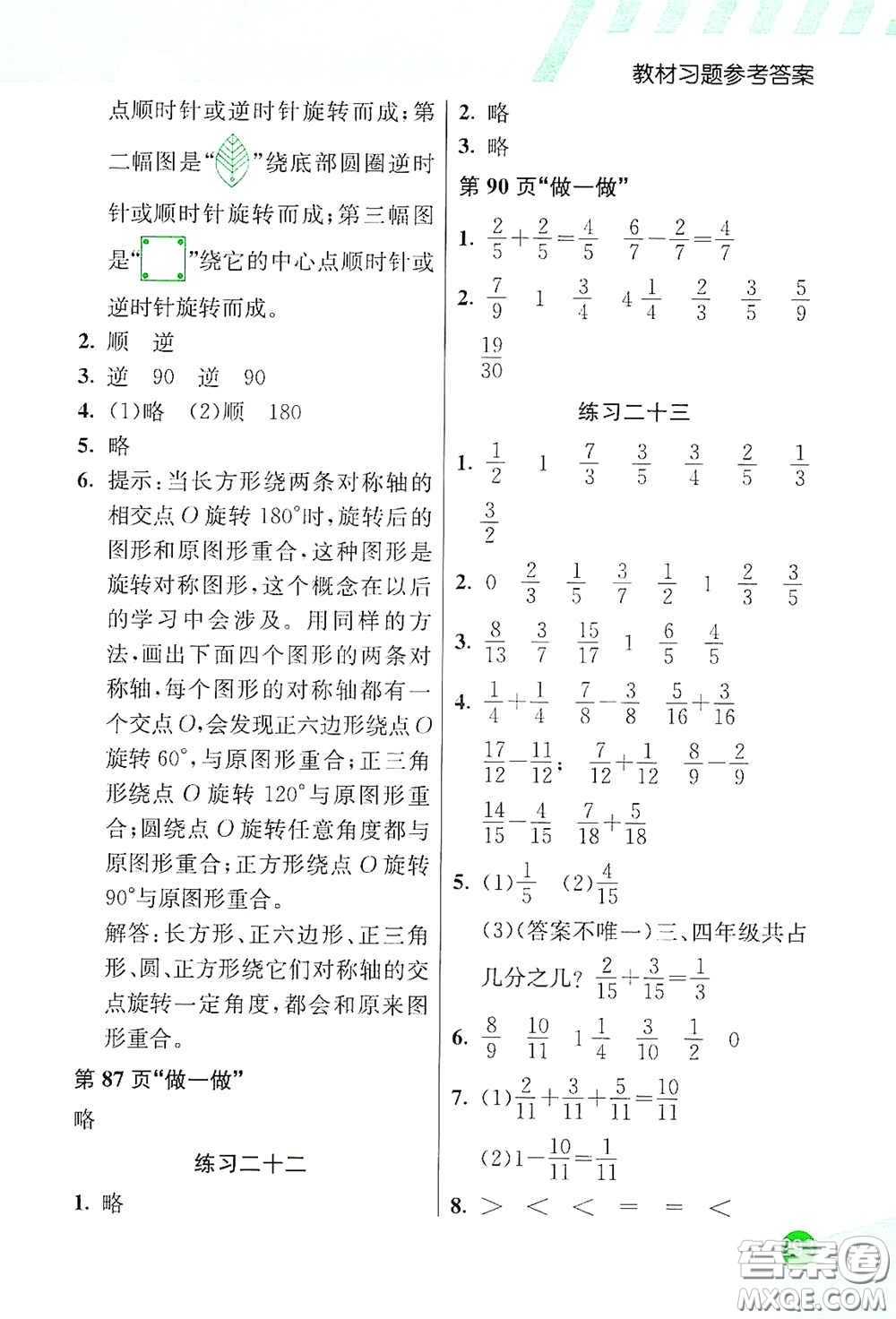 河北教育出版社2021小學(xué)創(chuàng)新一點(diǎn)通五年級(jí)數(shù)學(xué)下冊(cè)人教版答案