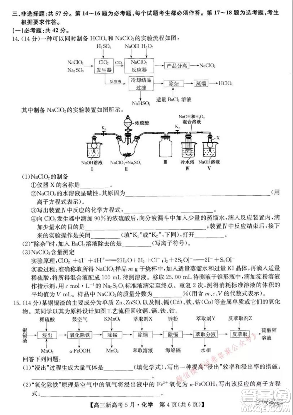 2021九師聯(lián)盟高三新高考5月聯(lián)考化學(xué)試題及答案