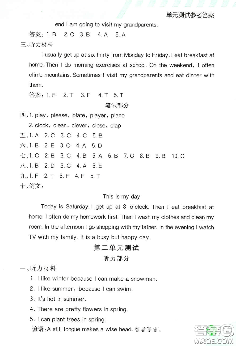 河北教育出版社2021小學(xué)創(chuàng)新一點(diǎn)通五年級(jí)英語下冊(cè)人教版答案