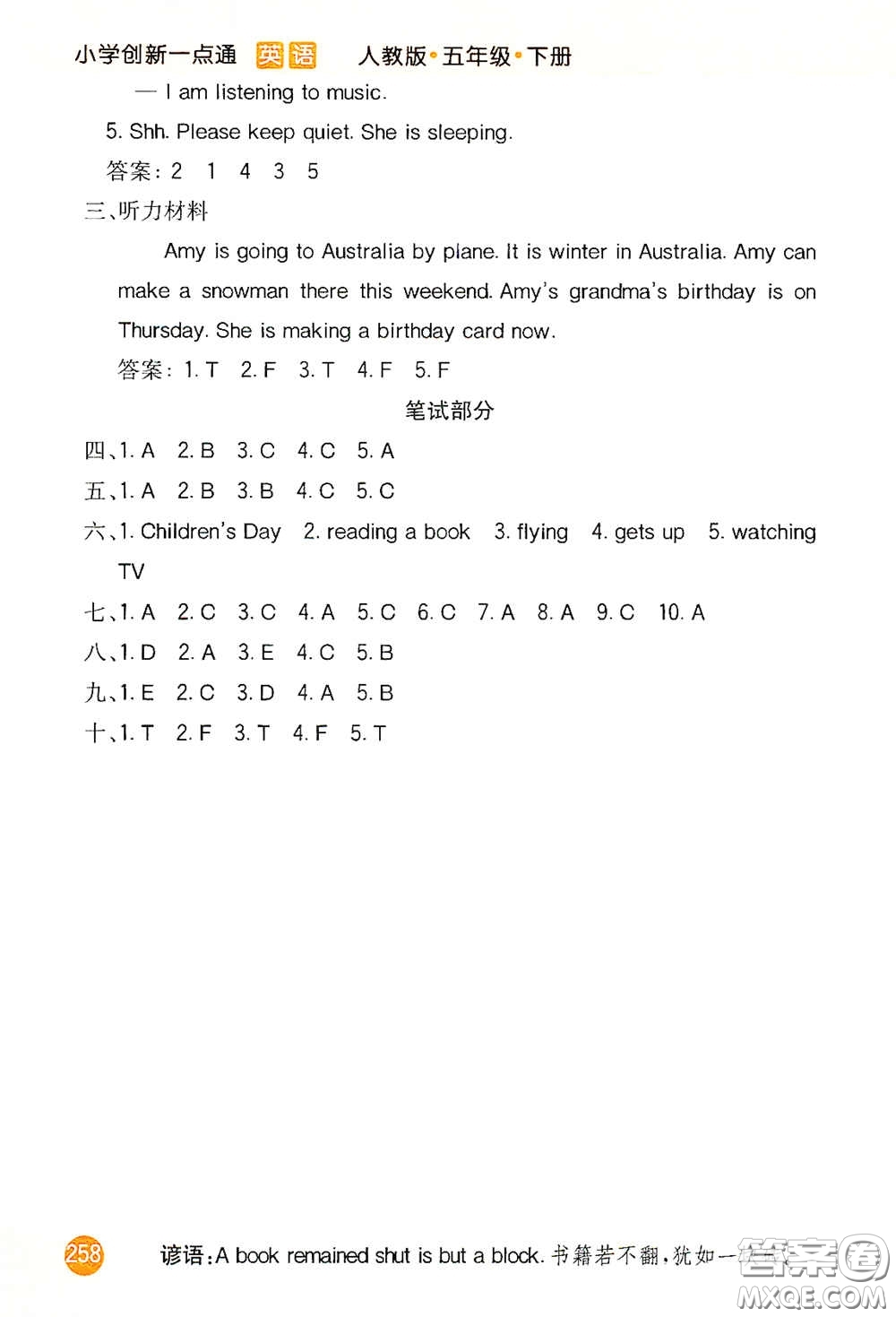 河北教育出版社2021小學(xué)創(chuàng)新一點(diǎn)通五年級(jí)英語下冊(cè)人教版答案