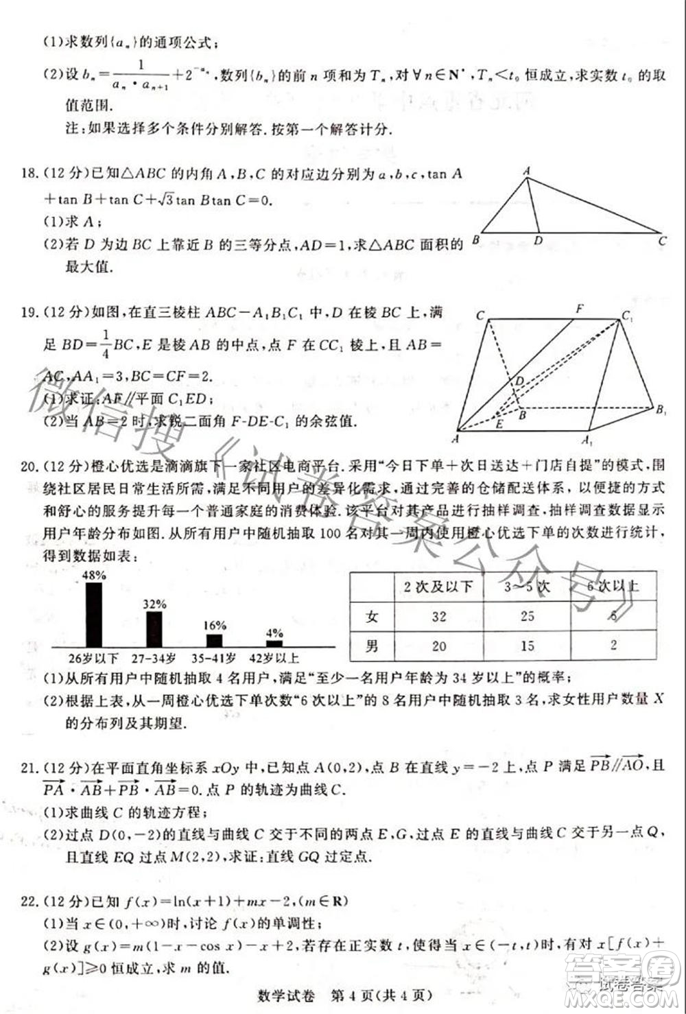 河北省重點(diǎn)中學(xué)2021屆高三模擬考數(shù)學(xué)試題及答案