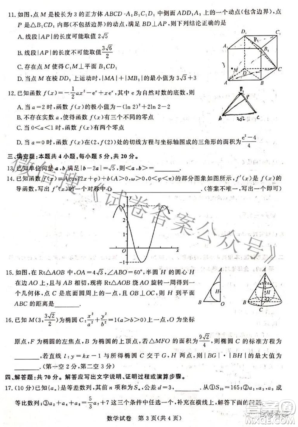 河北省重點(diǎn)中學(xué)2021屆高三模擬考數(shù)學(xué)試題及答案