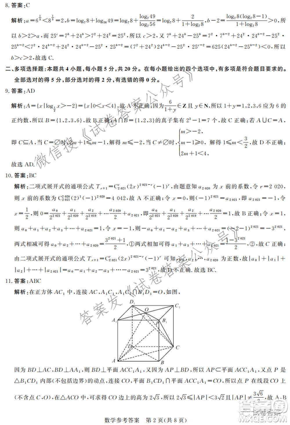 河北省重點(diǎn)中學(xué)2021屆高三模擬考數(shù)學(xué)試題及答案