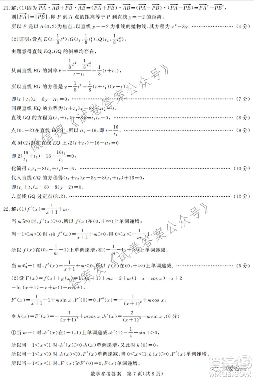 河北省重點(diǎn)中學(xué)2021屆高三模擬考數(shù)學(xué)試題及答案