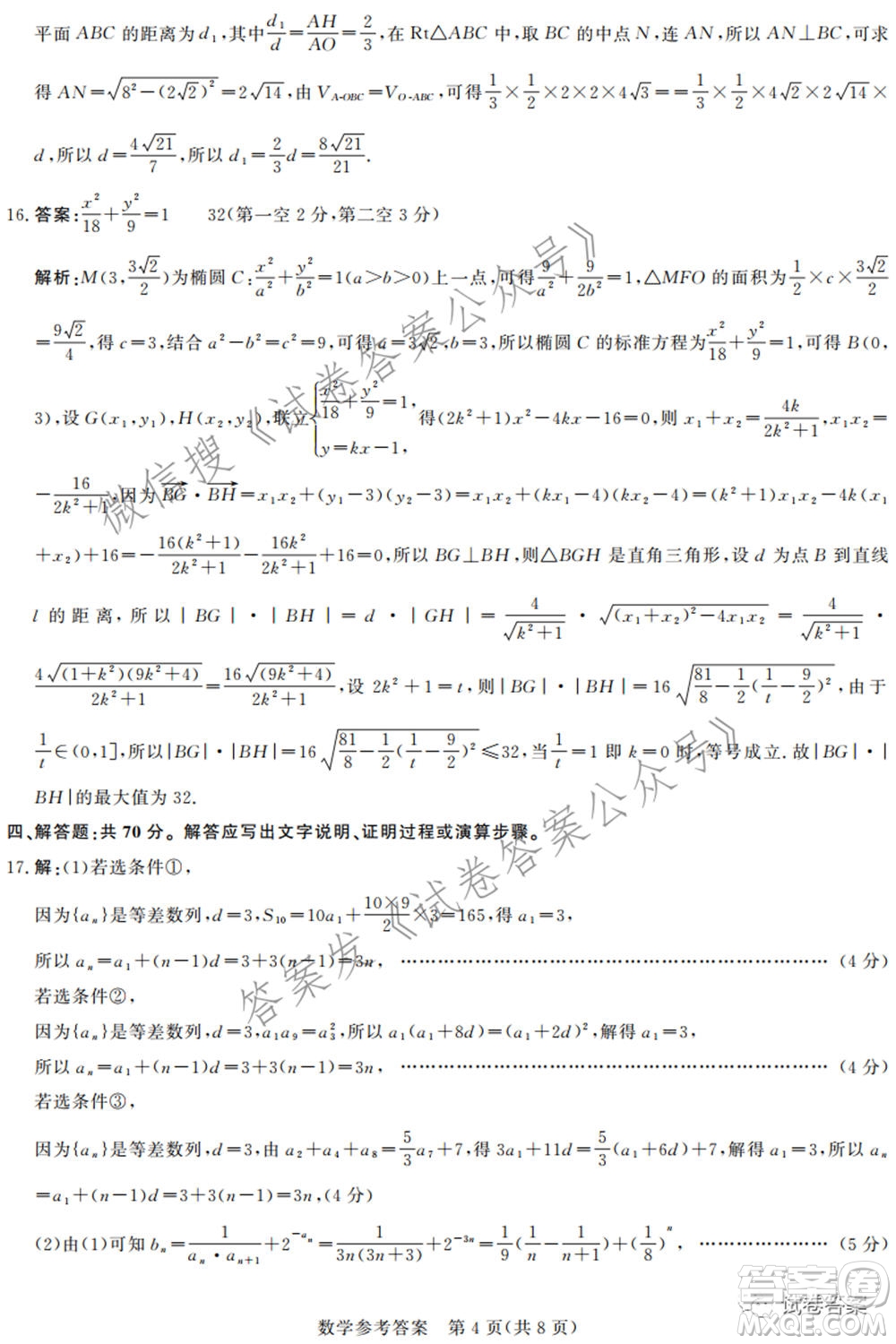 河北省重點(diǎn)中學(xué)2021屆高三模擬考數(shù)學(xué)試題及答案