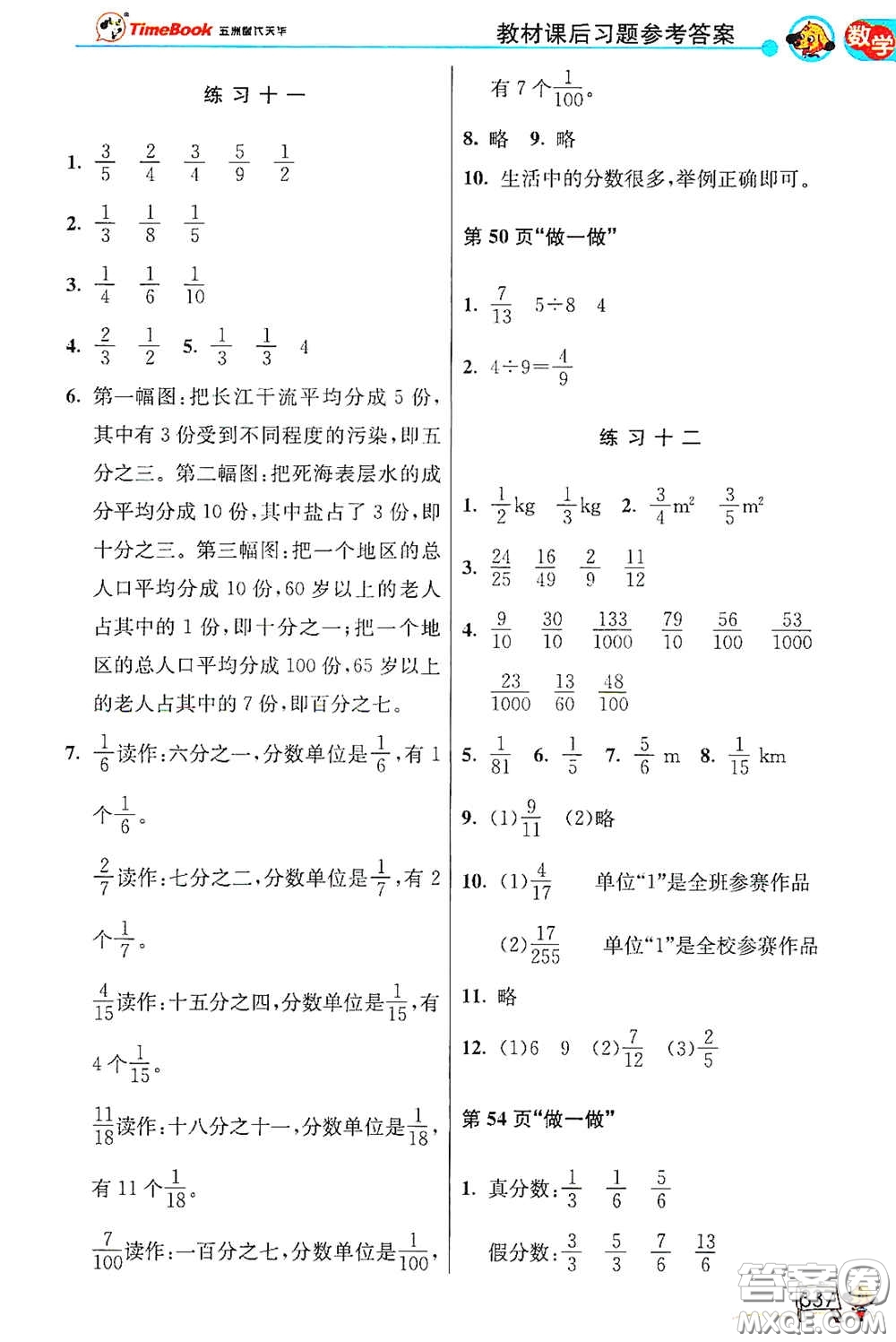 河北教育出版社2021小學創(chuàng)新一點通合訂本五年級語文數(shù)學合訂本下冊升級彩色版答案