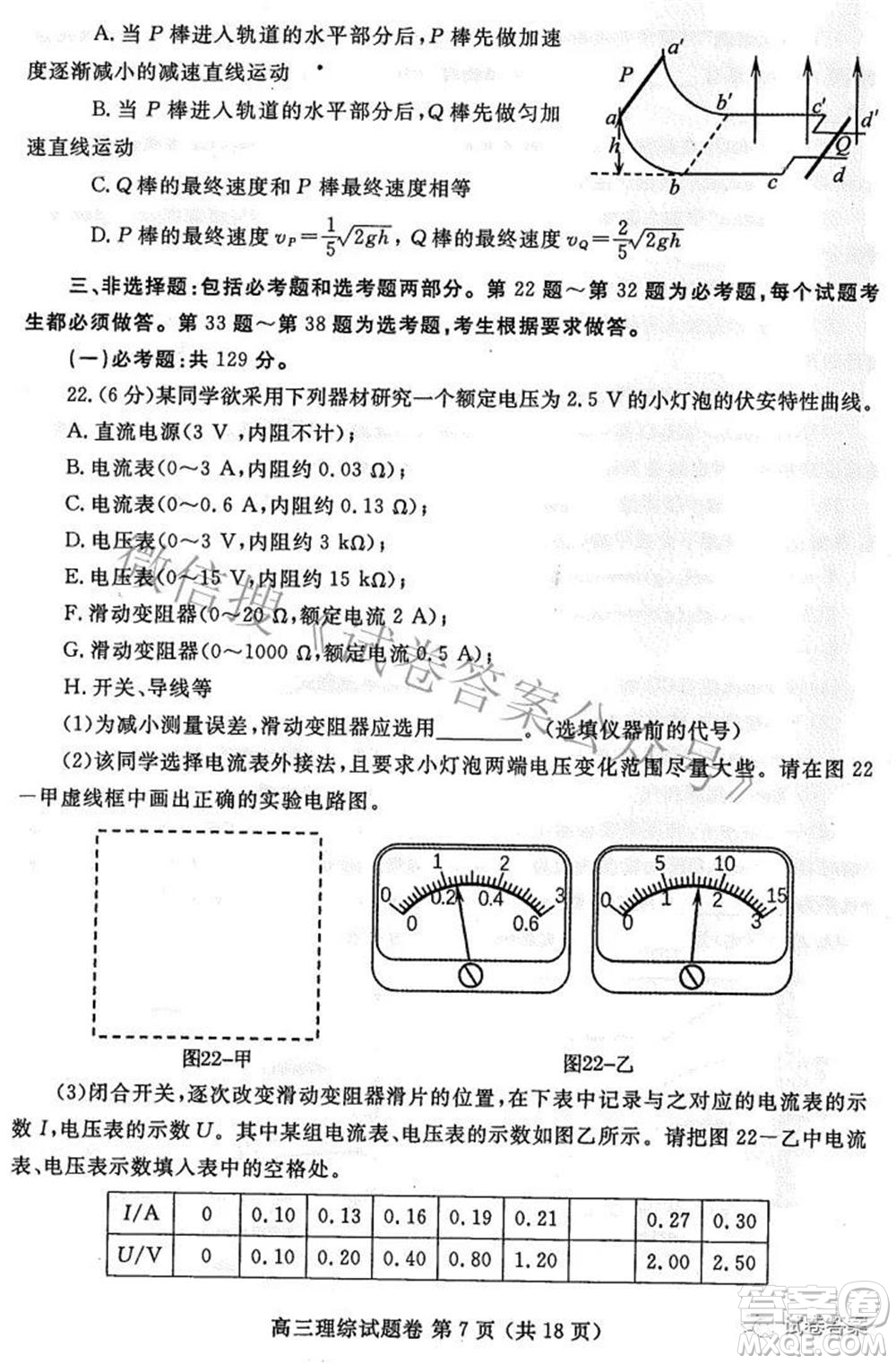 鄭州市2021年高中畢業(yè)年級(jí)第三次質(zhì)量預(yù)測(cè)理科綜合試題及答案