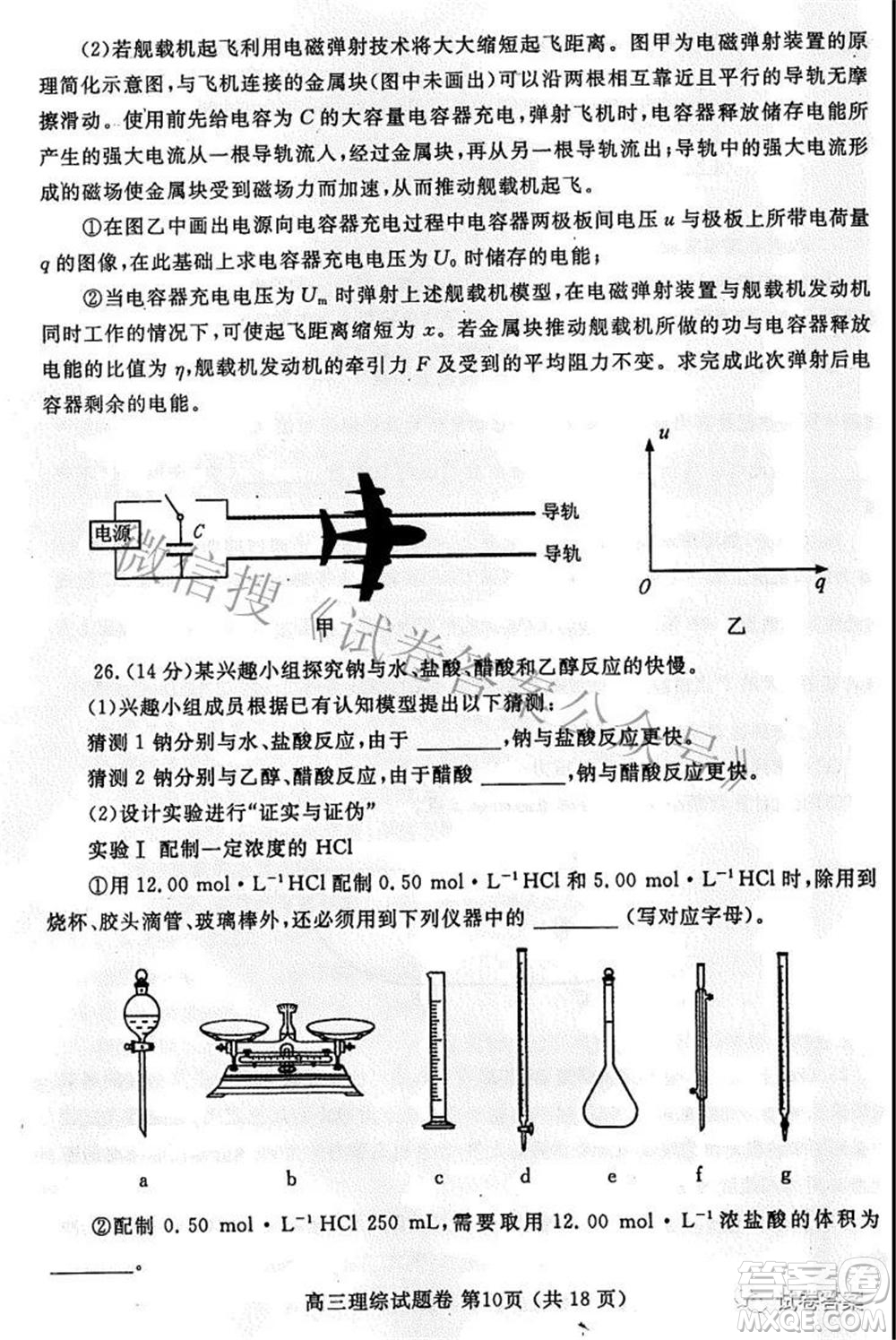 鄭州市2021年高中畢業(yè)年級(jí)第三次質(zhì)量預(yù)測(cè)理科綜合試題及答案