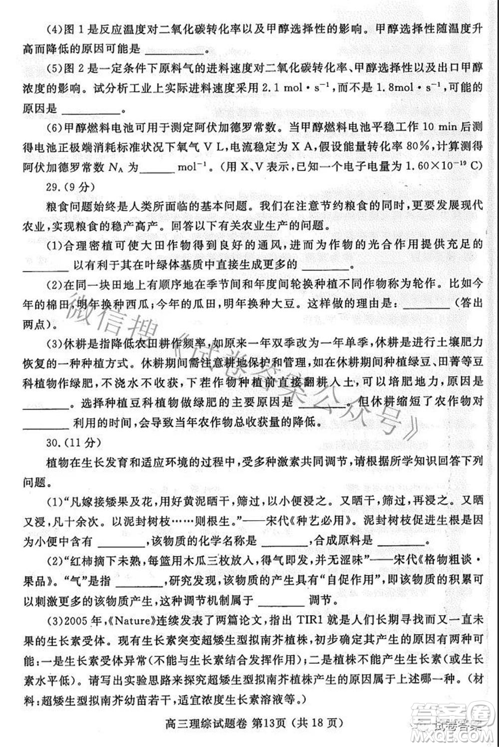 鄭州市2021年高中畢業(yè)年級(jí)第三次質(zhì)量預(yù)測(cè)理科綜合試題及答案