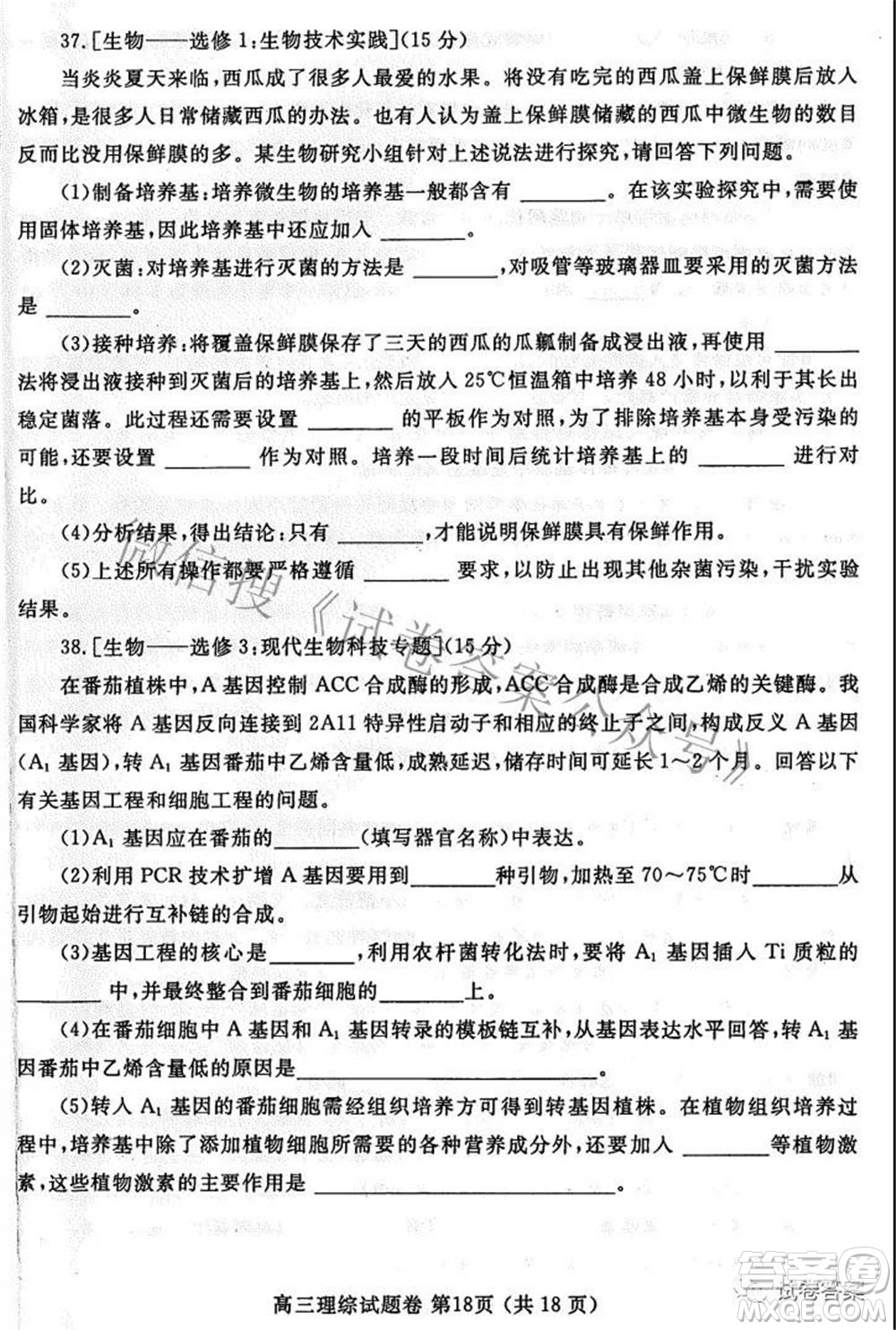 鄭州市2021年高中畢業(yè)年級(jí)第三次質(zhì)量預(yù)測(cè)理科綜合試題及答案