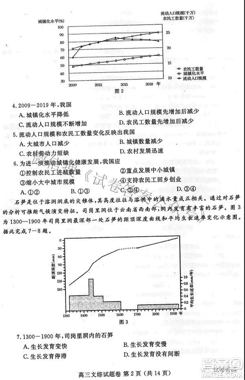 鄭州市2021年高中畢業(yè)年級(jí)第三次質(zhì)量預(yù)測(cè)文科綜合試題及答案