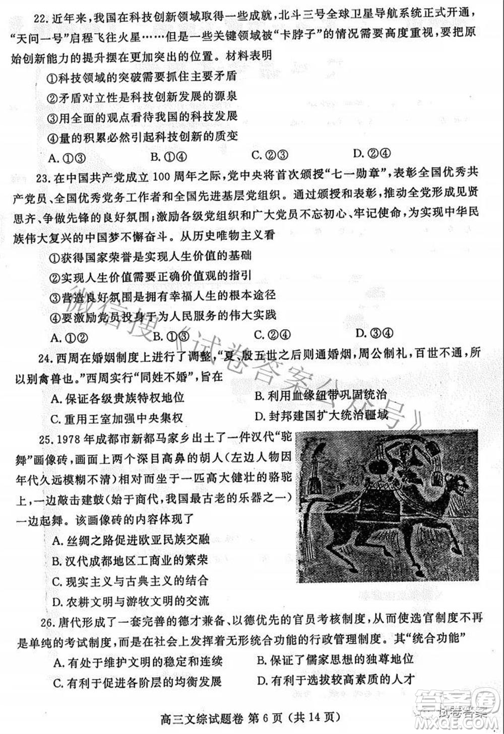 鄭州市2021年高中畢業(yè)年級(jí)第三次質(zhì)量預(yù)測(cè)文科綜合試題及答案