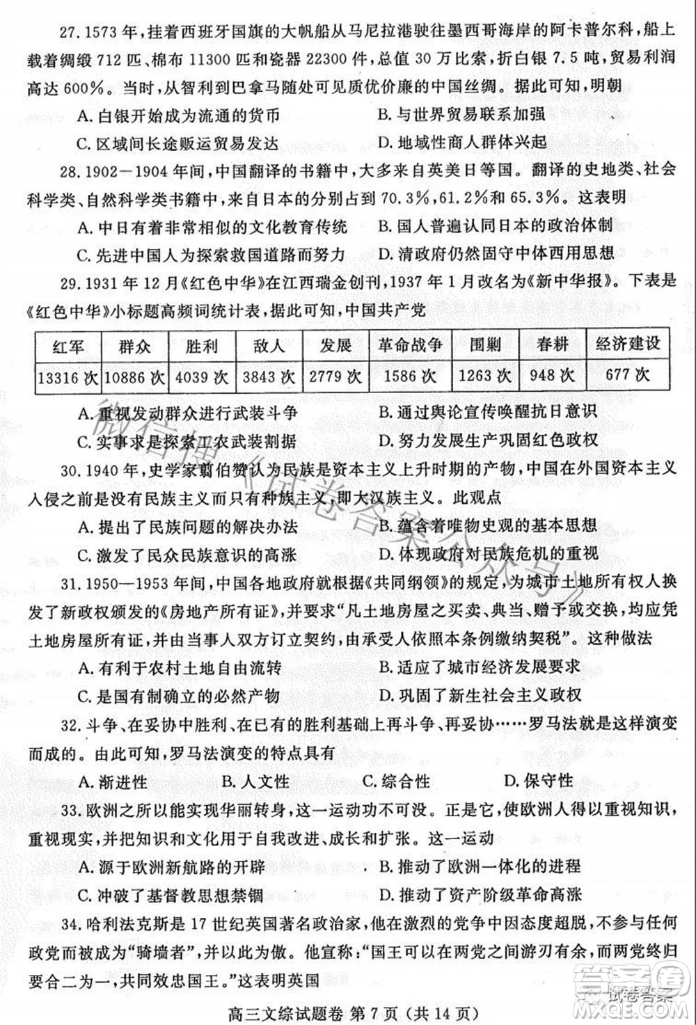 鄭州市2021年高中畢業(yè)年級(jí)第三次質(zhì)量預(yù)測(cè)文科綜合試題及答案