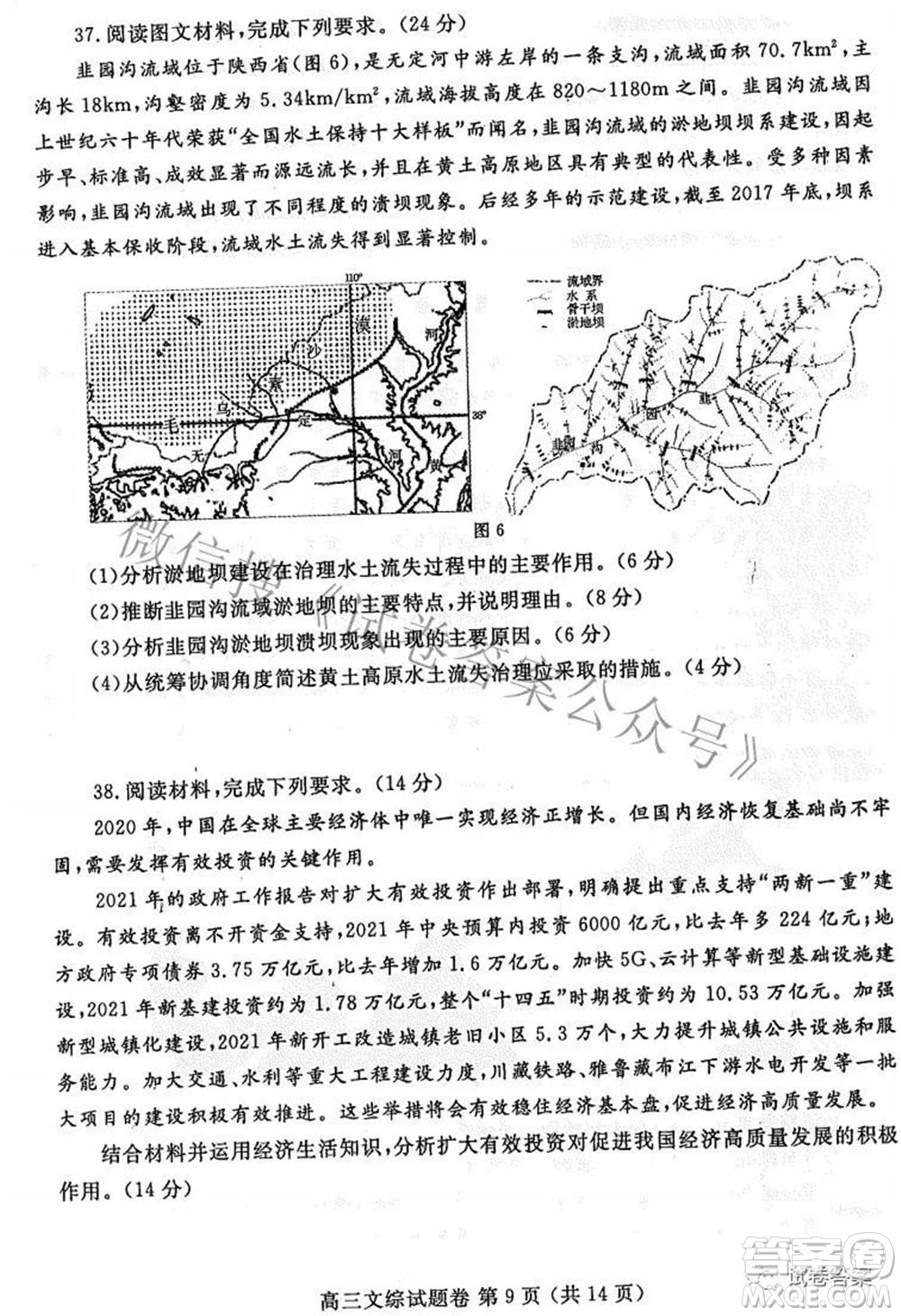 鄭州市2021年高中畢業(yè)年級(jí)第三次質(zhì)量預(yù)測(cè)文科綜合試題及答案