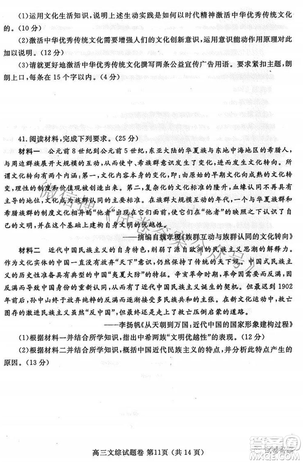 鄭州市2021年高中畢業(yè)年級(jí)第三次質(zhì)量預(yù)測(cè)文科綜合試題及答案