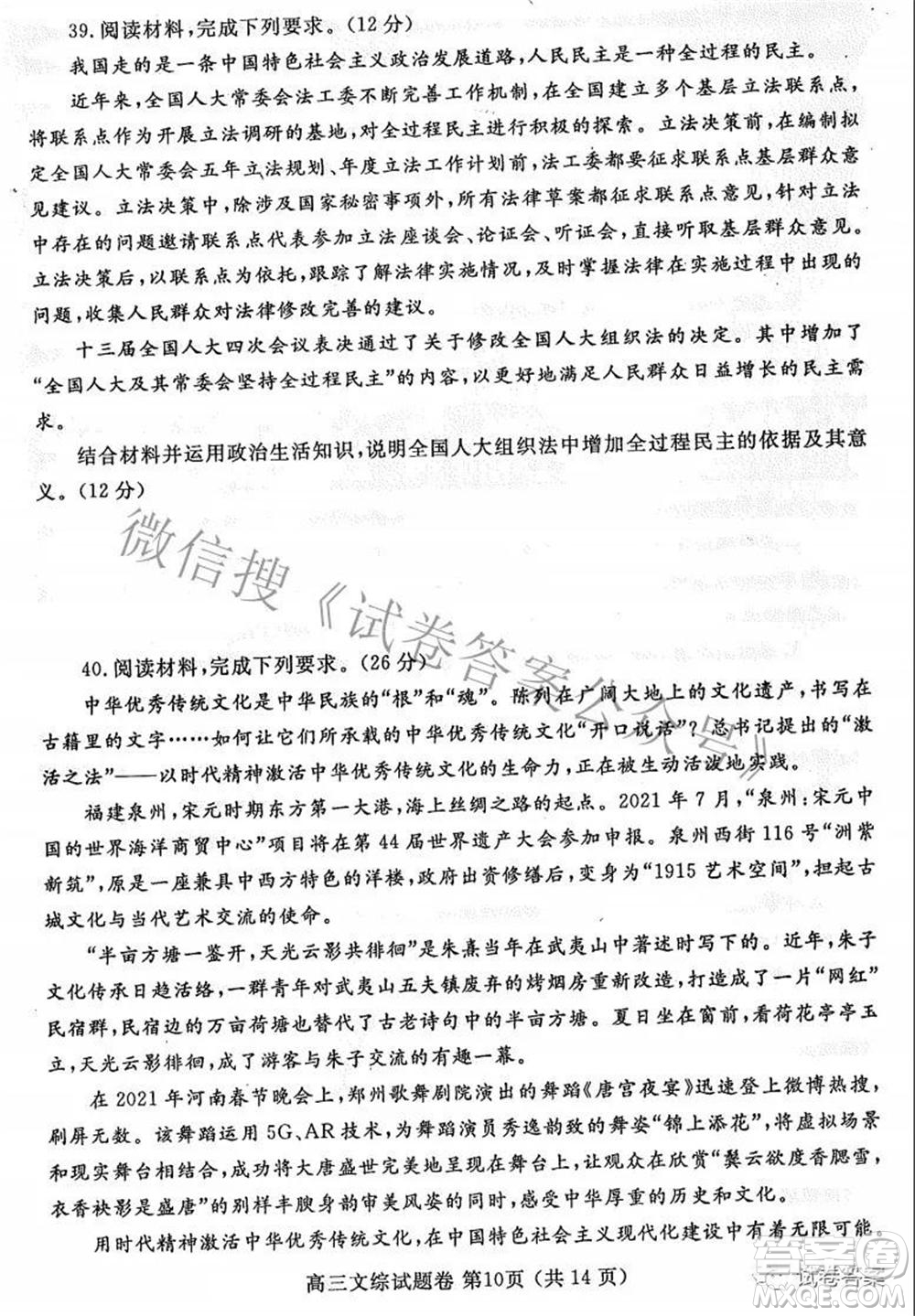 鄭州市2021年高中畢業(yè)年級(jí)第三次質(zhì)量預(yù)測(cè)文科綜合試題及答案