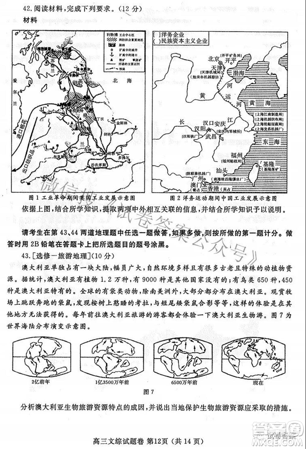 鄭州市2021年高中畢業(yè)年級(jí)第三次質(zhì)量預(yù)測(cè)文科綜合試題及答案