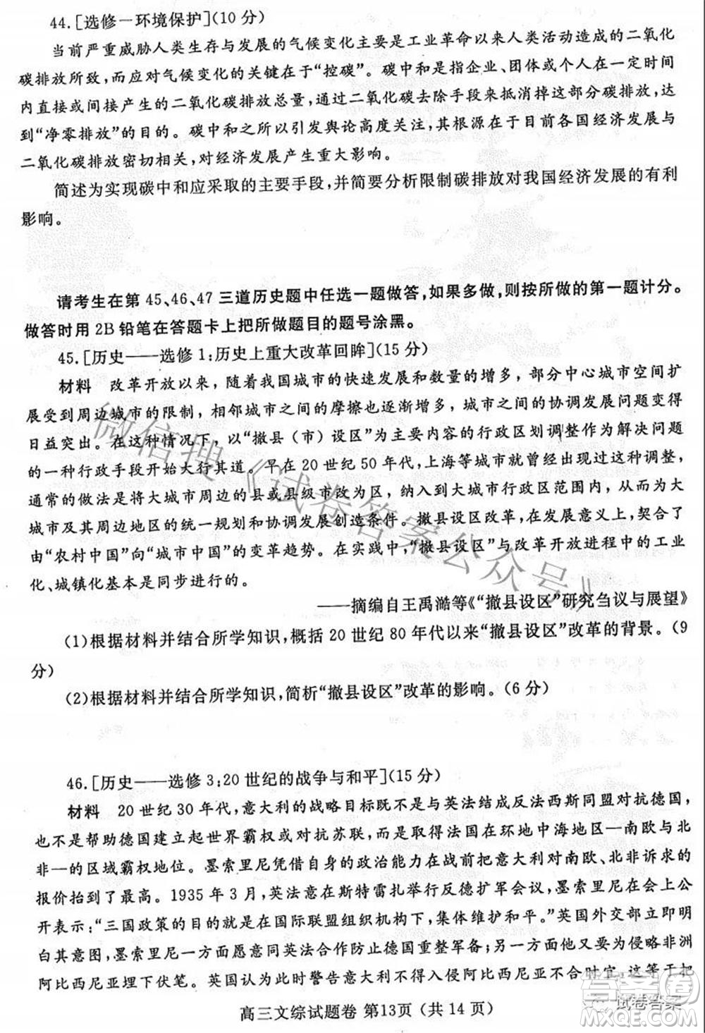 鄭州市2021年高中畢業(yè)年級(jí)第三次質(zhì)量預(yù)測(cè)文科綜合試題及答案